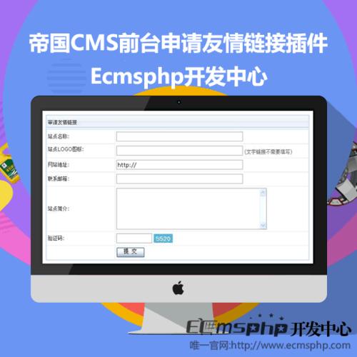 帝國cms插件