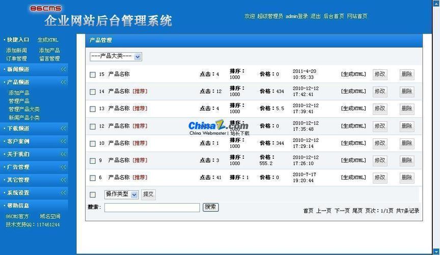86cms企業網站管理系統v2013 sp3
