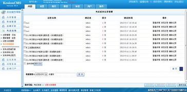考試成績管理 kesion 領先在線教育系統 知識付費系統 免費在線網校系統平臺 在線課堂系統 在線商城系統 在線考試系統及建站cms提供服務商 我們專注在線教育產品研發