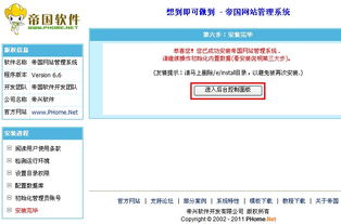 帝國網站管理系統 教程