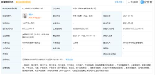 得物在井岡山成立新公司,經營范圍含互聯網銷售