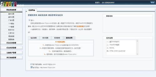 17joys cms 文檔和下載 企業(yè)網(wǎng)站管理系統(tǒng) oschina 中文開源技術(shù)交流社區(qū)