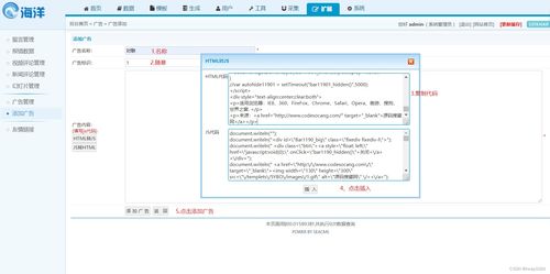 如何在海洋cms系統(tǒng)中添加廣告