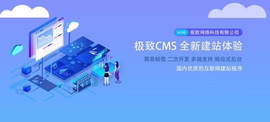 極致CMS建站系統(tǒng)