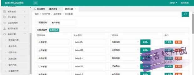 極致CMS建站系統(tǒng)下載