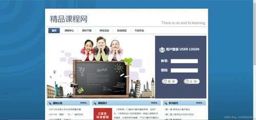 基于jsp servlet實現的精品課程網站