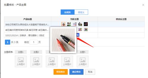 1688如何批量修改 替換 刪除產品主圖,大澤商機助理快速操作