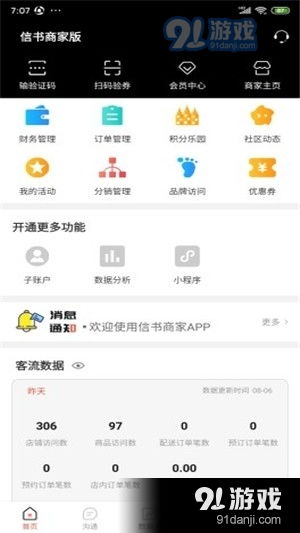 信書商家app 信書商家v1.2.0下載 91手游網