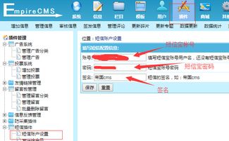 帝國cms短信寶短信插件