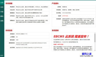 易貝云網(wǎng)站管理系統(tǒng)ebcms 1.8.7 演示圖