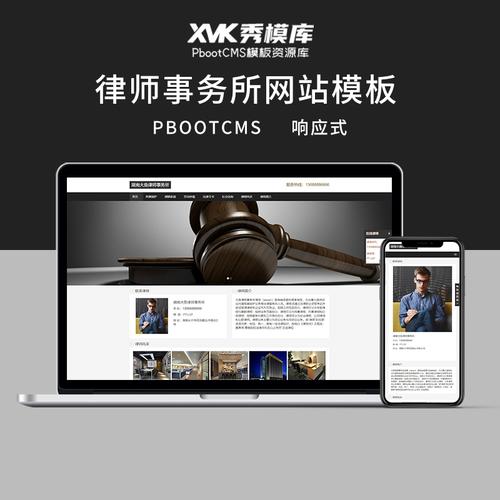 pbootcms響應式律師事務所個人律師網站模板