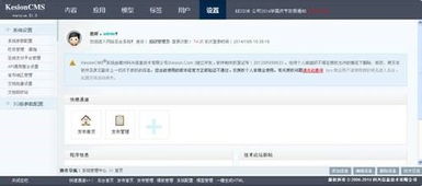 kesioncms x1網站系統參數設置以及模版綁定教程