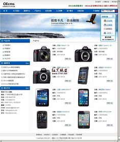 oecms php企業網站管理系統 v1.0