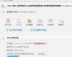 xdcms企業網站管理系統