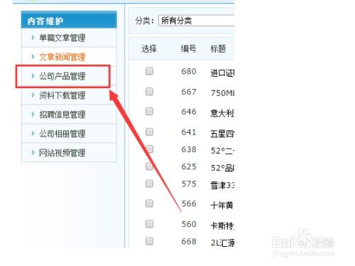 aspcms系統給網站添加新聞產品的方法