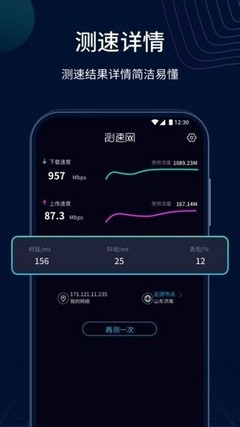 測速網APP免費版