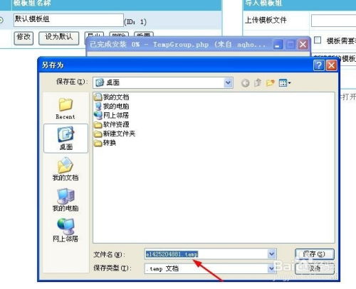 帝國cms網站模板導入導出