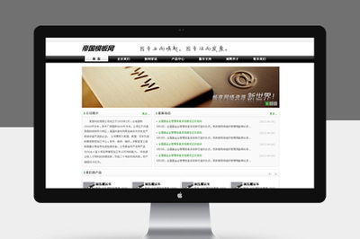 帝國cms黑色大氣企業網站模板