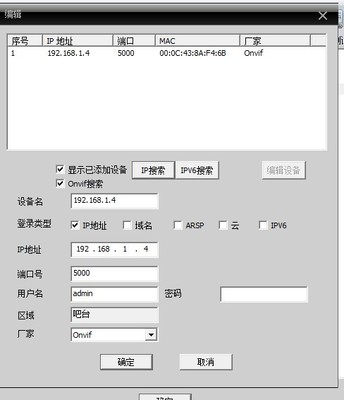 雄邁cms監控軟件不能編輯設備