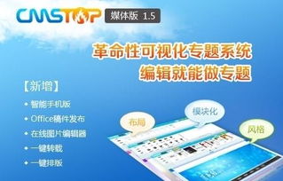 思拓合眾正式發布cmstop媒體版v1.5