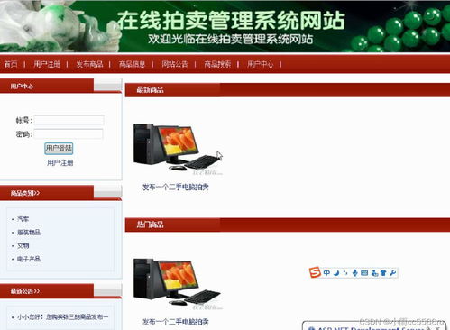 基于web的二手商品拍賣網站