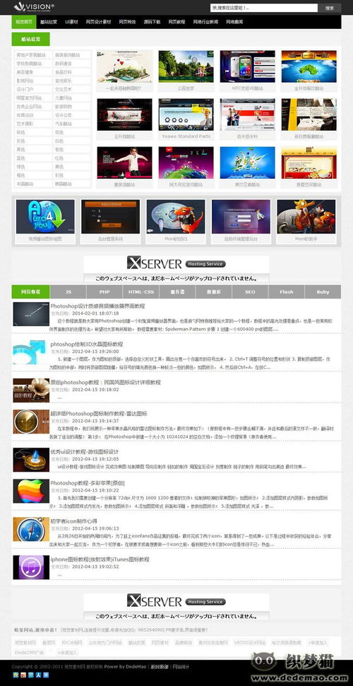 網頁素材站dedecms模板