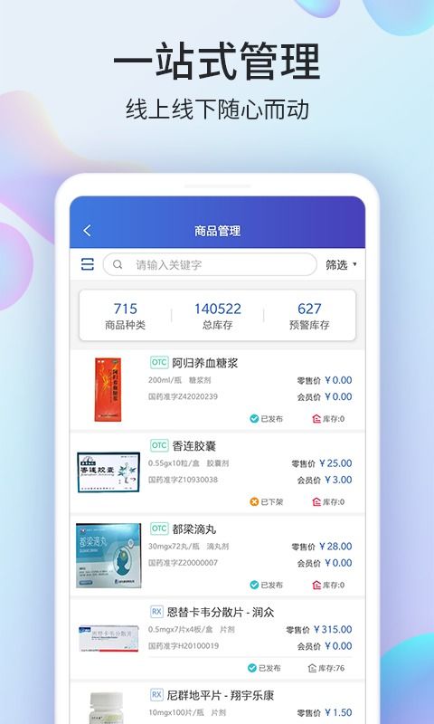 藥房網(wǎng)商城商家版官方下載 藥房網(wǎng)商城商家版 app 最新版本免費(fèi)下載 應(yīng)用寶官網(wǎng)