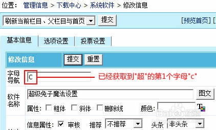 帝國(guó)cms如何制作字母導(dǎo)航功能