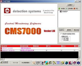 博世cms7000防盜報(bào)警監(jiān)控中心控制軟件