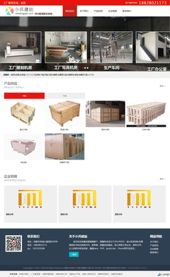 網站源碼下載|包裝材料公司網站源碼(小兵建站系統CMS)2.0 官網版-東坡下載