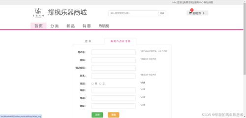 基于javaweb的音樂商城