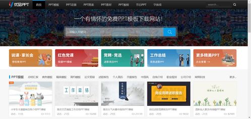 推薦6個免費ppt模板網站,每一個都是寶藏級,你值得擁有