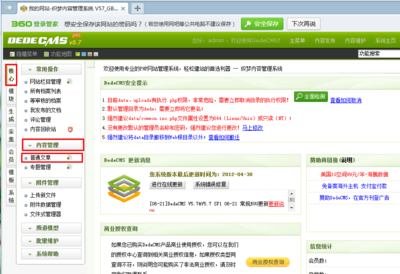 織夢cms系統(tǒng)網(wǎng)站文章的添加及調(diào)用 seo觀音織夢學(xué)習(xí)(五)