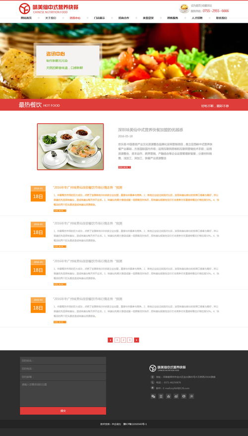 食品網(wǎng)頁